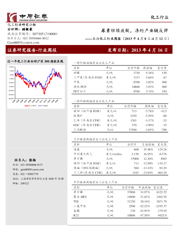 石油化工行业周报：尿素继续疲软,涤纶产业链反弹