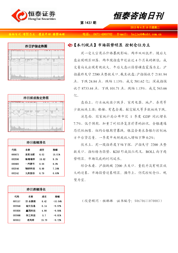 恒泰证券咨询日刊