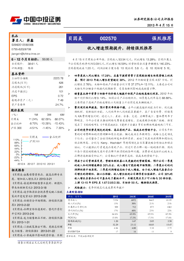 收入增速预期提升，持续强烈推荐