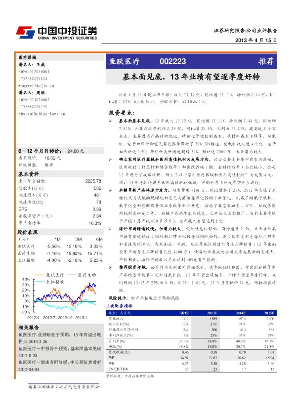 基本面见底，13年业绩有望逐季度好转