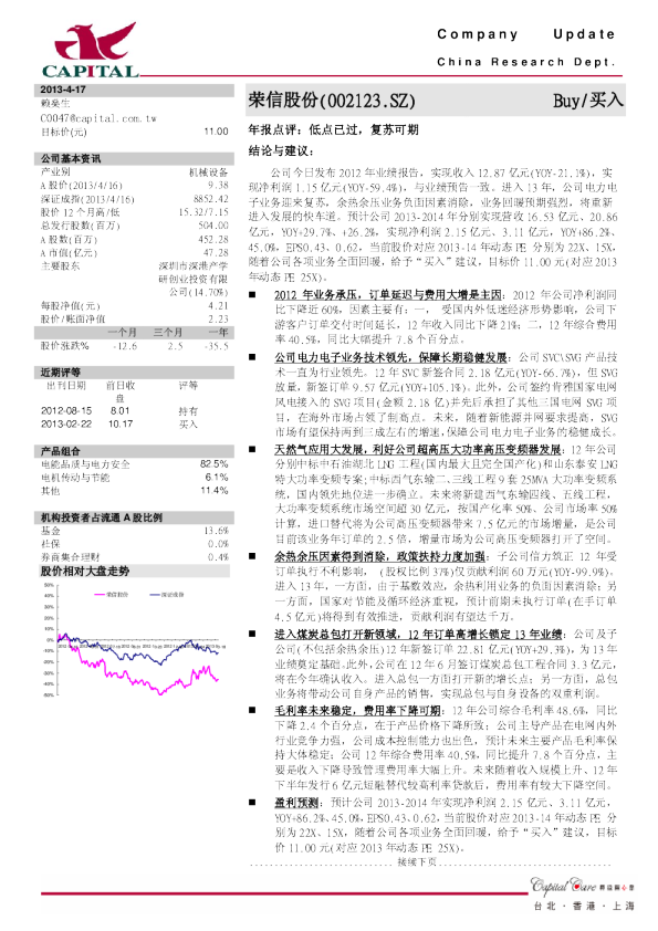 荣信股份：低点已过,复苏可期