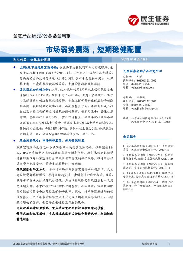 公募基金周报:市场弱势震荡,短期稳健配置