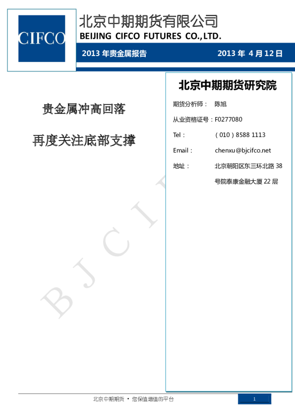 2013年贵金属报告：贵金属冲高回落,再度关注底部支撑