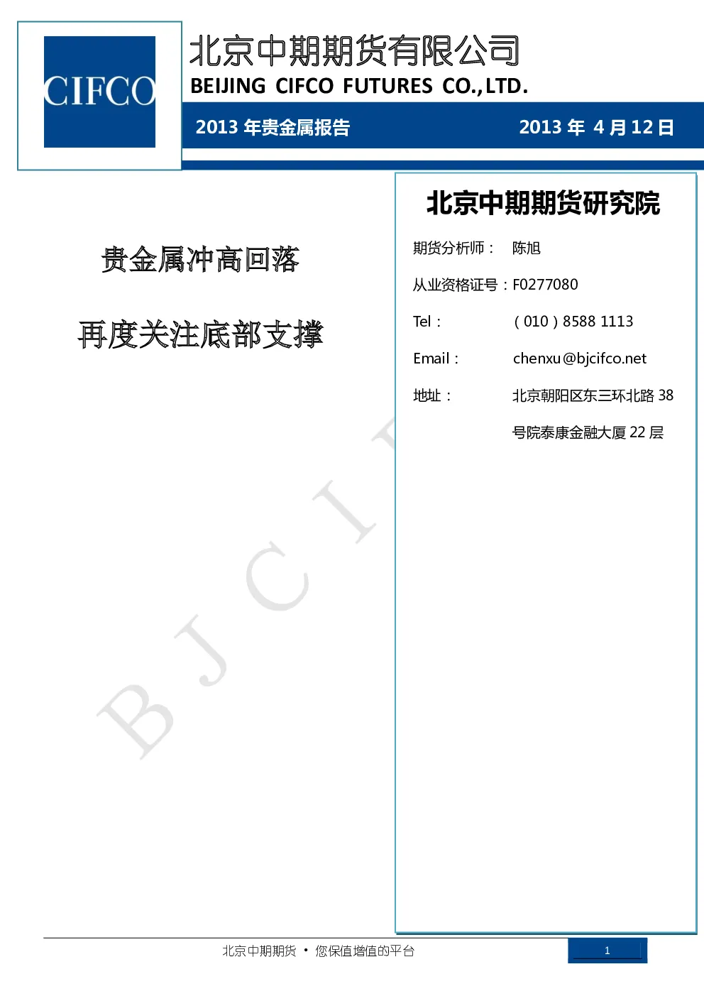 报告封面