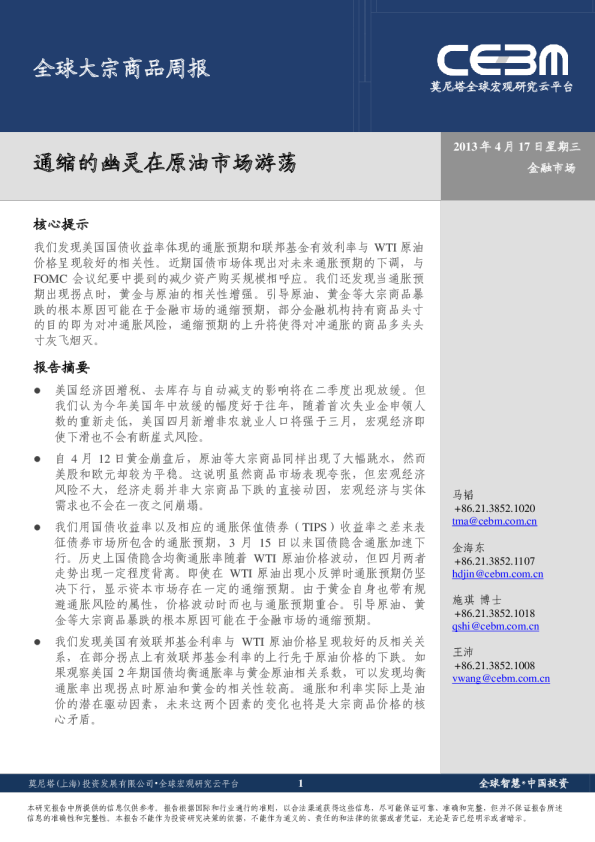 全球大宗商品周报：通缩的幽灵在原油市场游荡