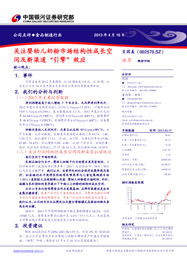关注婴幼儿奶粉市场结构性成长空间及新渠道“引擎”效应