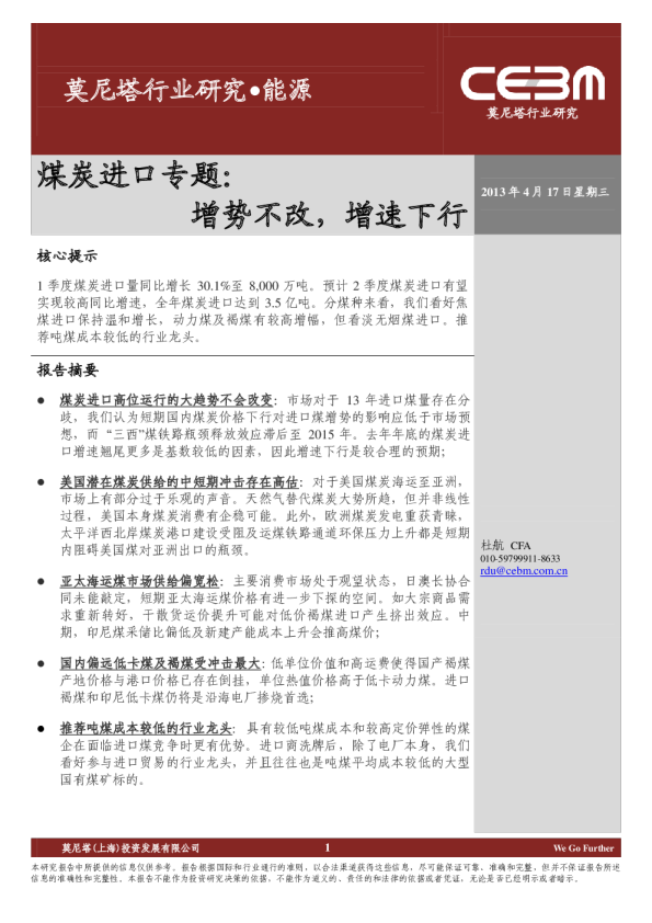 煤炭行业：进口专题：增势不改,增速下行