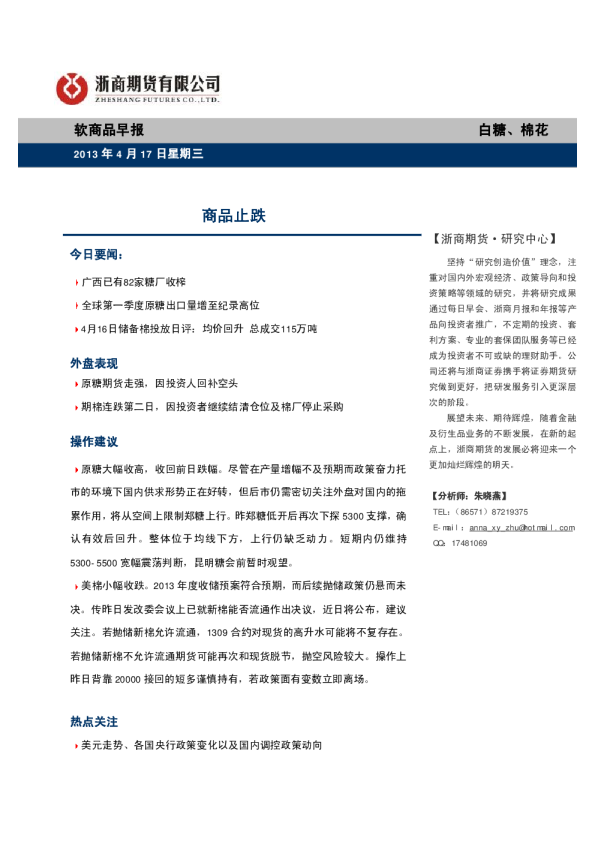 软商品早报：商品止跌