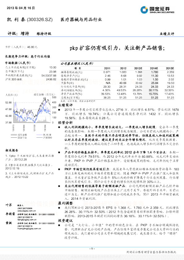 pkp扩容仍有吸引力，关注新产品销售