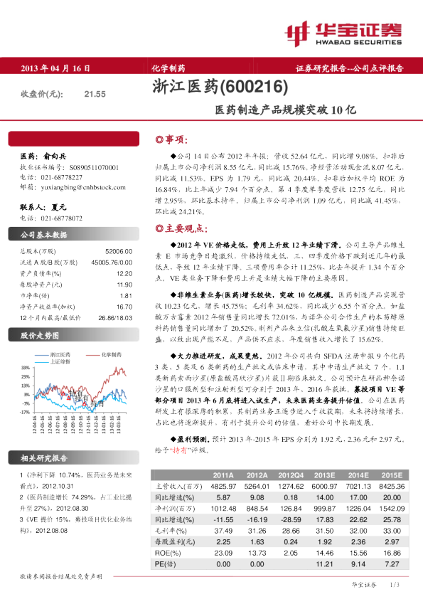 医药制造产品规模突破10亿