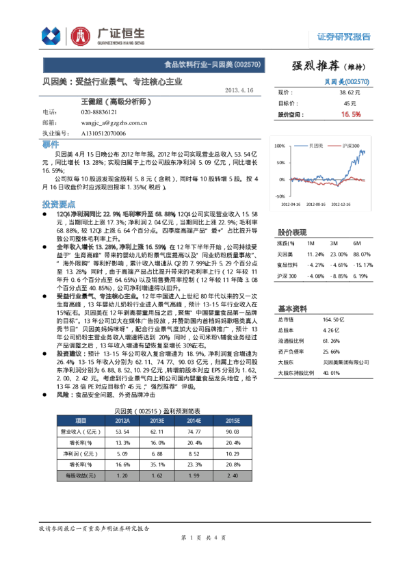 受益行业景气、专注核心主业
