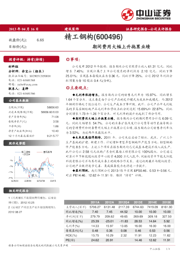 期间费用大幅上升拖累业绩