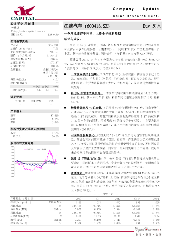 一季度业绩好于预期,上修全年盈利预期
