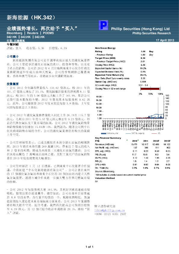新海能源：业绩强势增长,再次给予“买入”