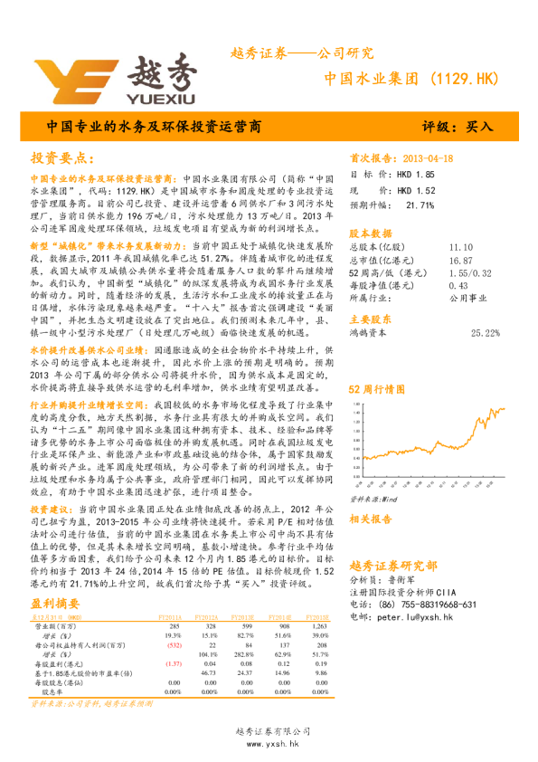 中国专业的水务及环保投资运营商