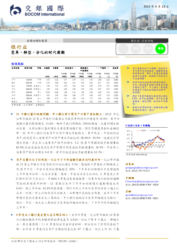 银行业：变革、转型、分化的时代前期