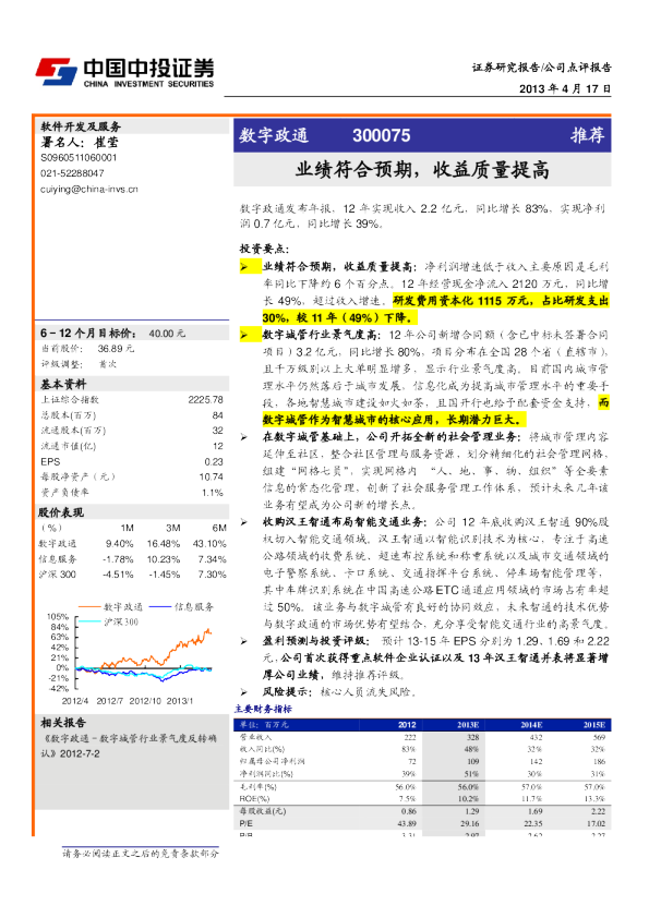 业绩符合预期，收益质量提高