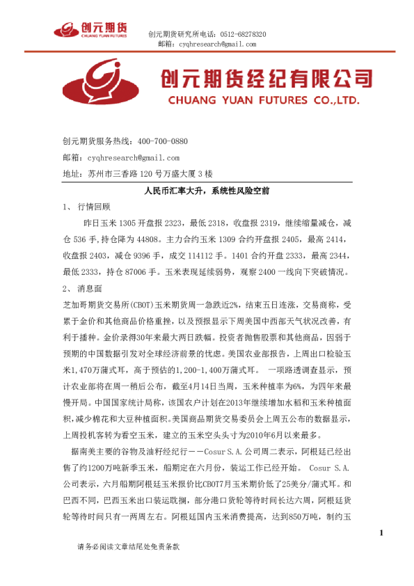 人民币汇率大升,系统性风险空前