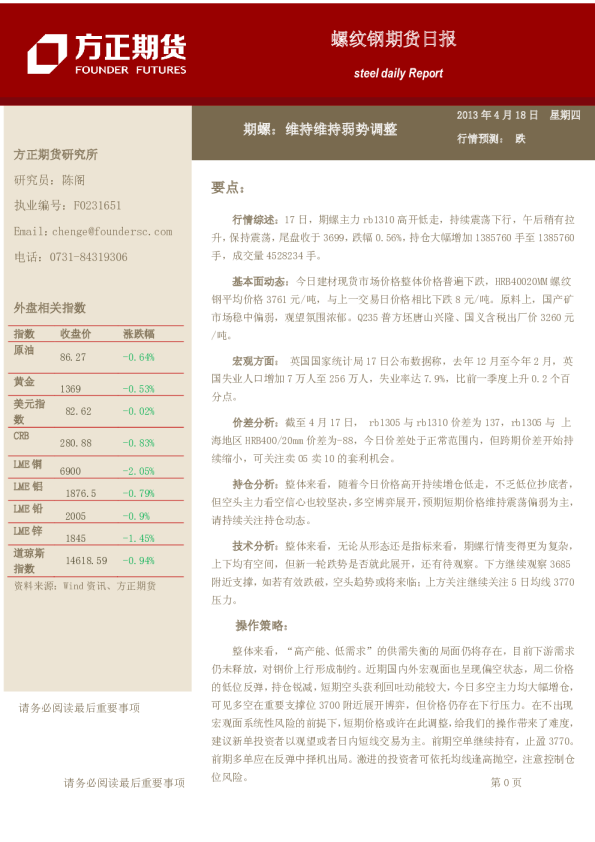 螺纹钢日报：维持维持弱势调整