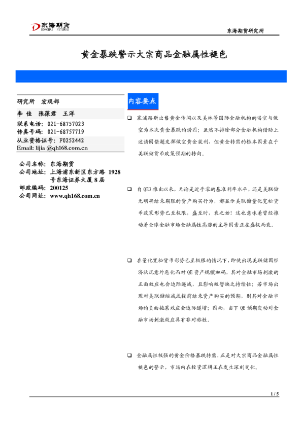 黄金暴跌警示大宗商品金融属性褪色