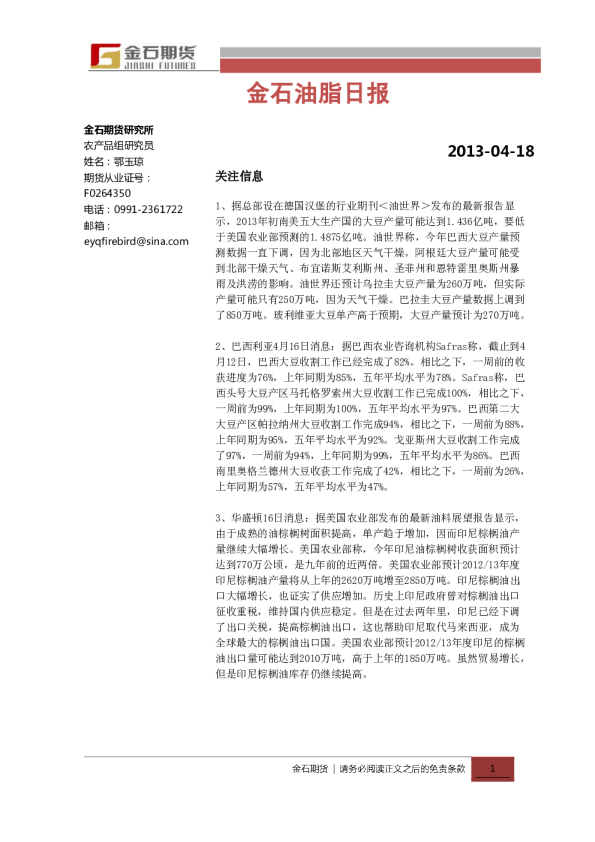 金石期货油脂日报