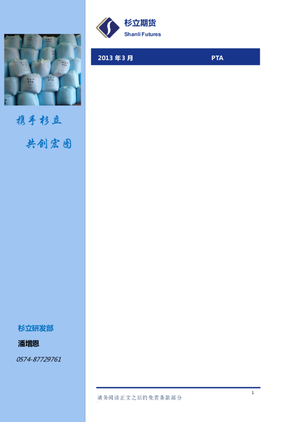 杉立期货PTA月报