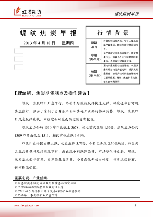 红塔期货螺纹焦炭早报