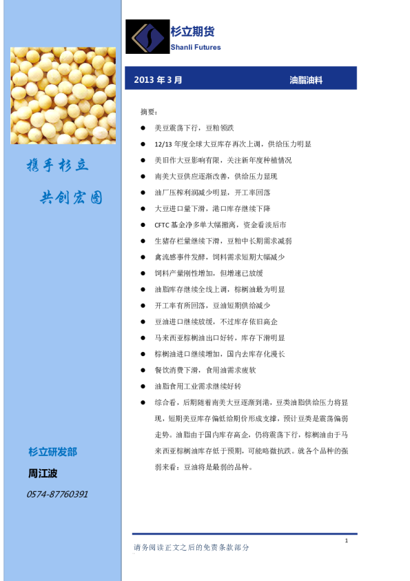 杉立期货油脂油料月报