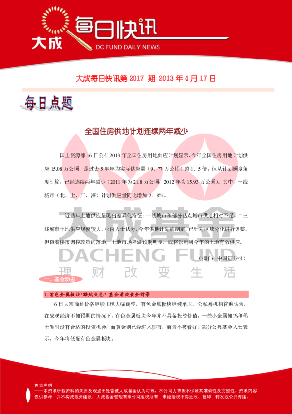 大成基金每日快讯