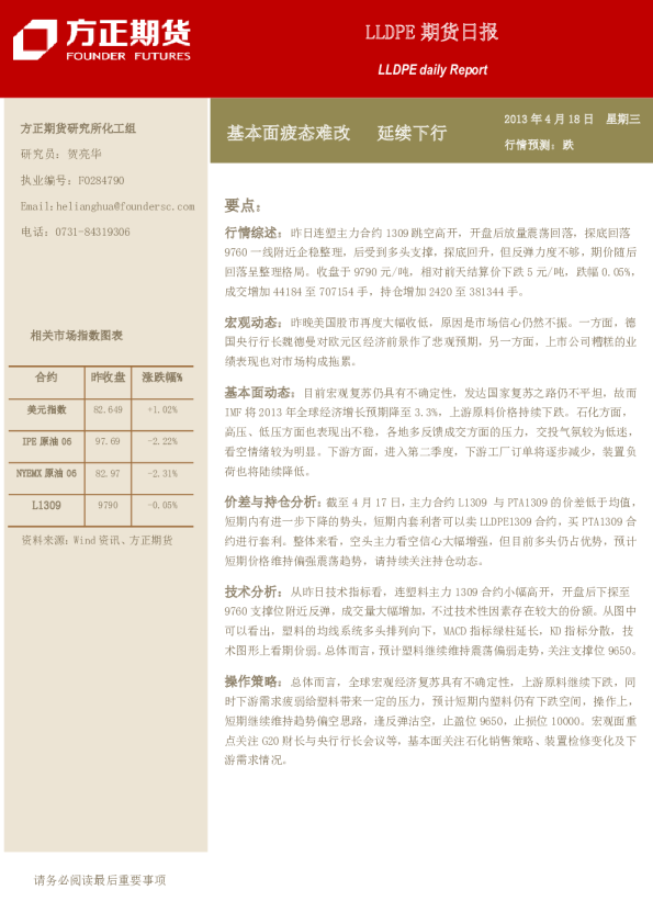 LLDPE期货日报：基本面疲态难改,延续下行