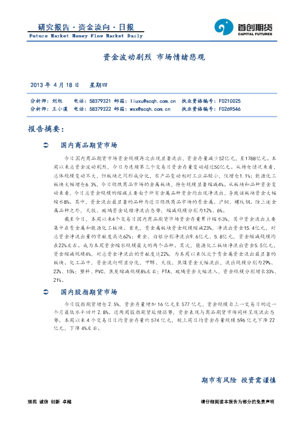 首创期货资金流向日报：资金波动剧烈,市场情绪悲观