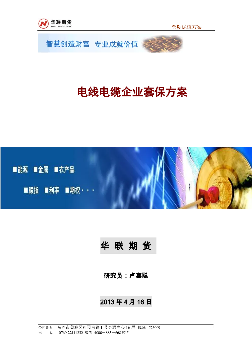 报告封面