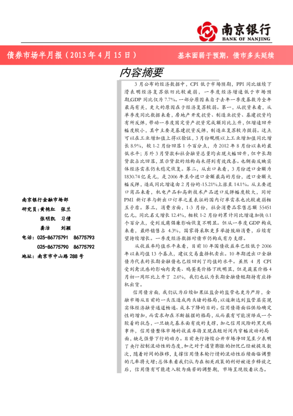 债券市场半月报：基本面弱于预期,债市多头延续