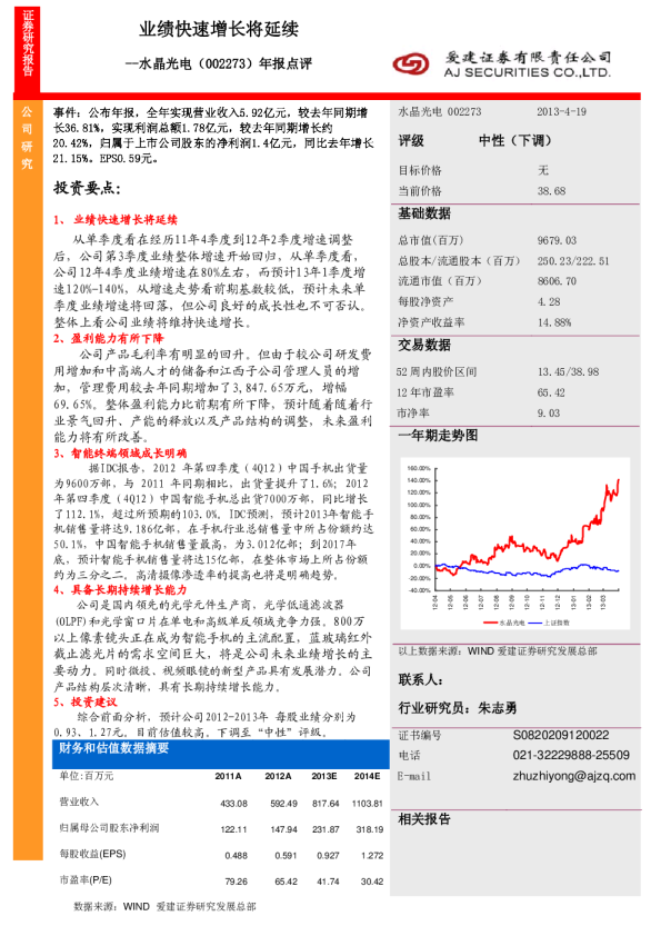 年报点评：业绩快速增长将延续