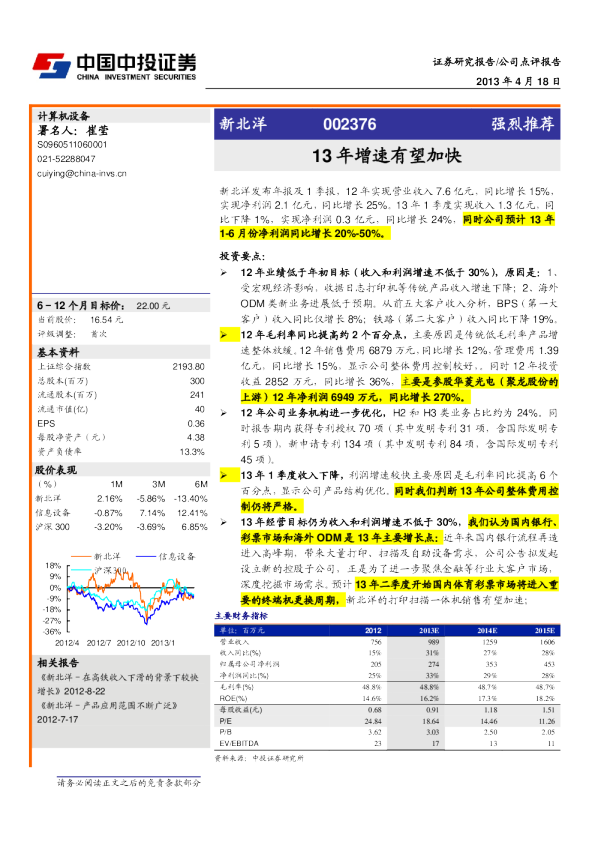 13年增速有望加快