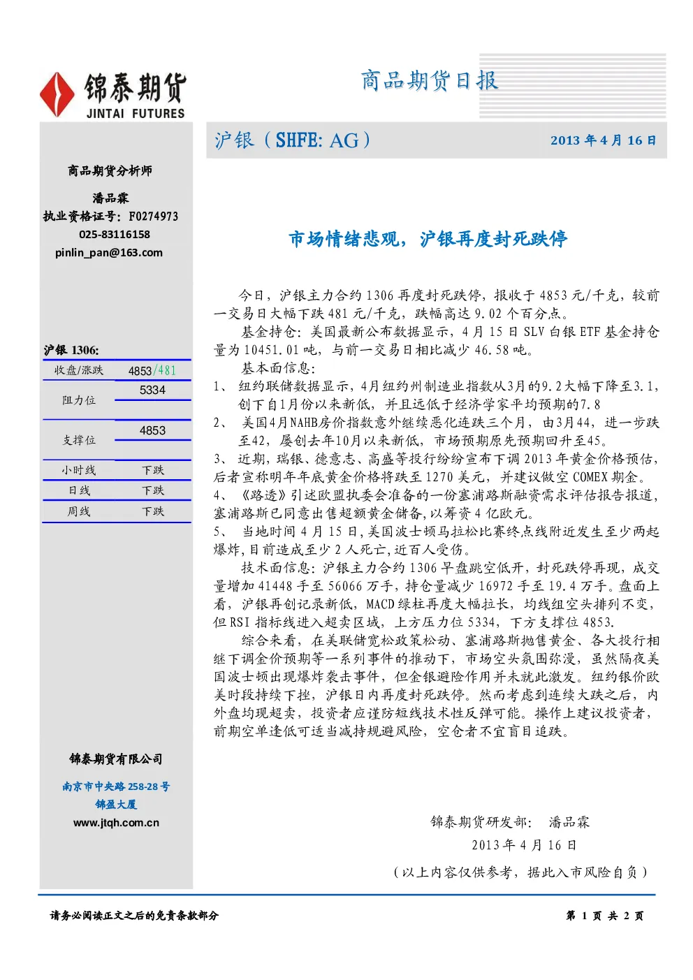 报告封面