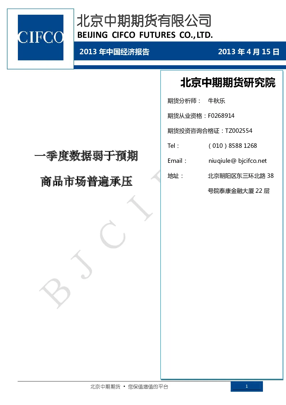 报告封面