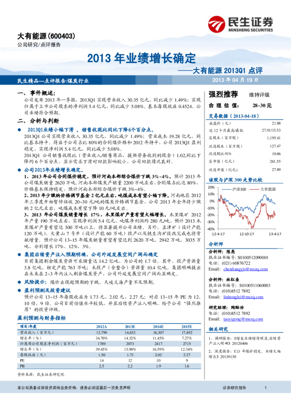 2013Q1点评：2013年业绩增长确定