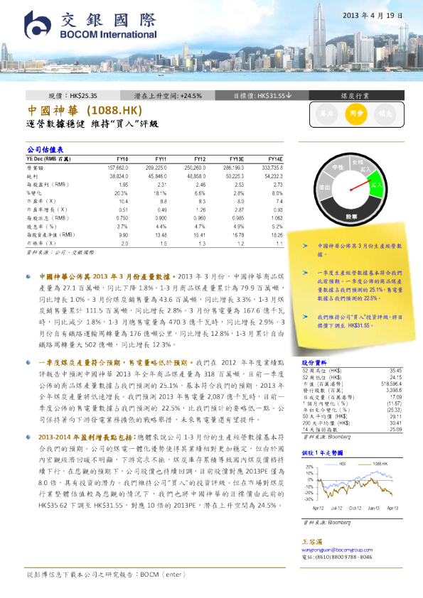 运营数据稳健，维持“买入”评级