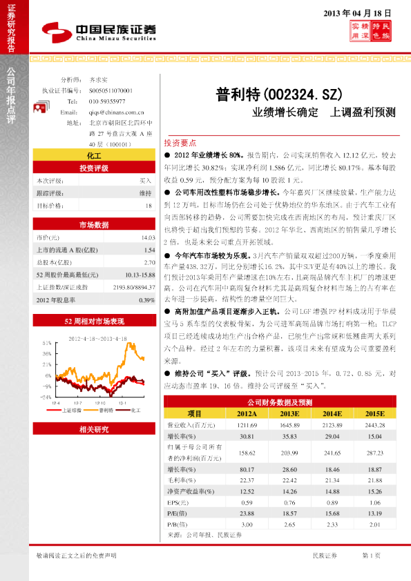 业绩增长确定，上调盈利预测