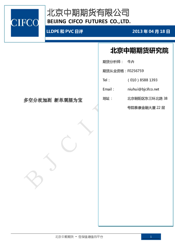 LLDPE和PVC日评：多空分歧加剧,新单观望为宜
