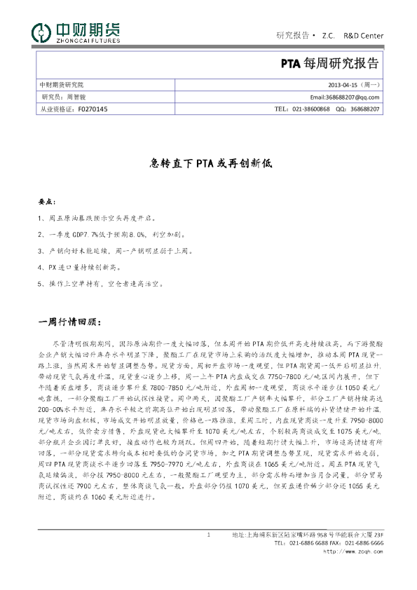 PTA每周研究报告：急转直下PTA或再创新低