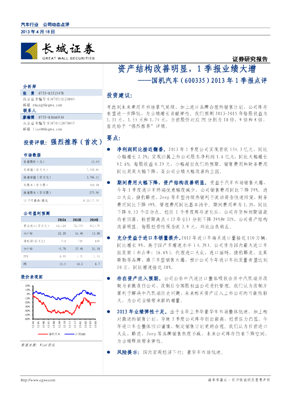 2013年1季报点评：资产结构改善明显，1季报业绩大增