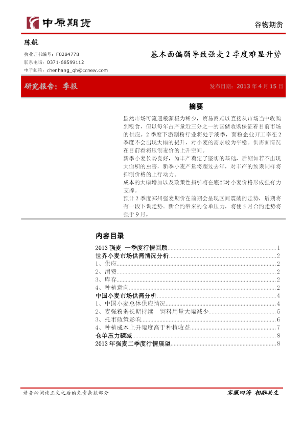 谷物期货季报：基本面偏弱导致强麦2季度难显升势