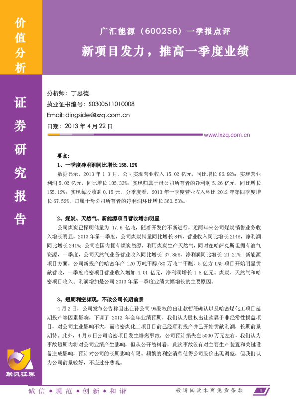 一季报点评：新项目发力,推高一季度业绩