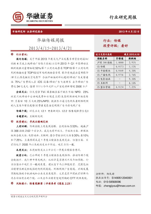 华融传媒周报