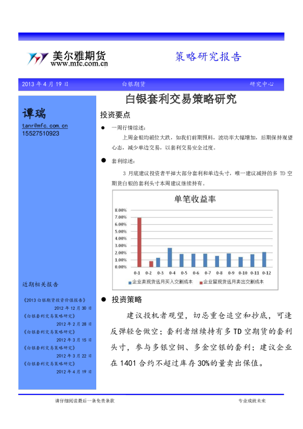 策略研究报告：白银套利交易策略研究
