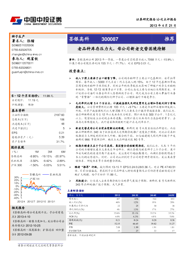老品种库存压力大，母公司新老交替困境待解