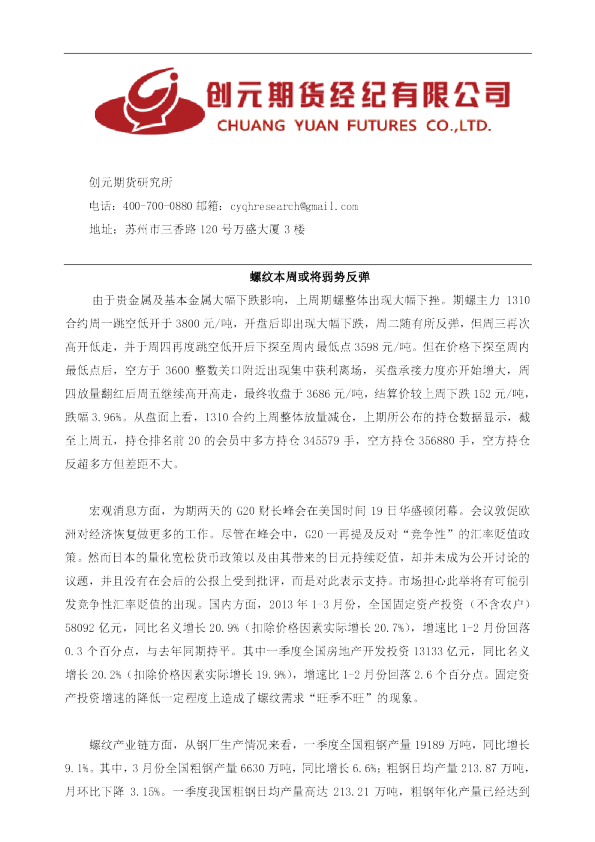 螺纹本周或将弱势反弹