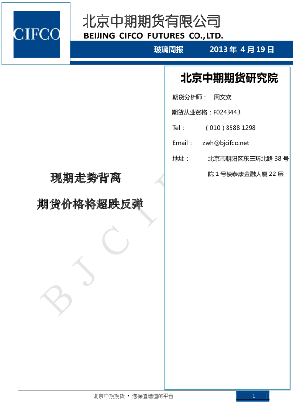 玻璃周报：现期走势背离,期货价格将超跌反弹